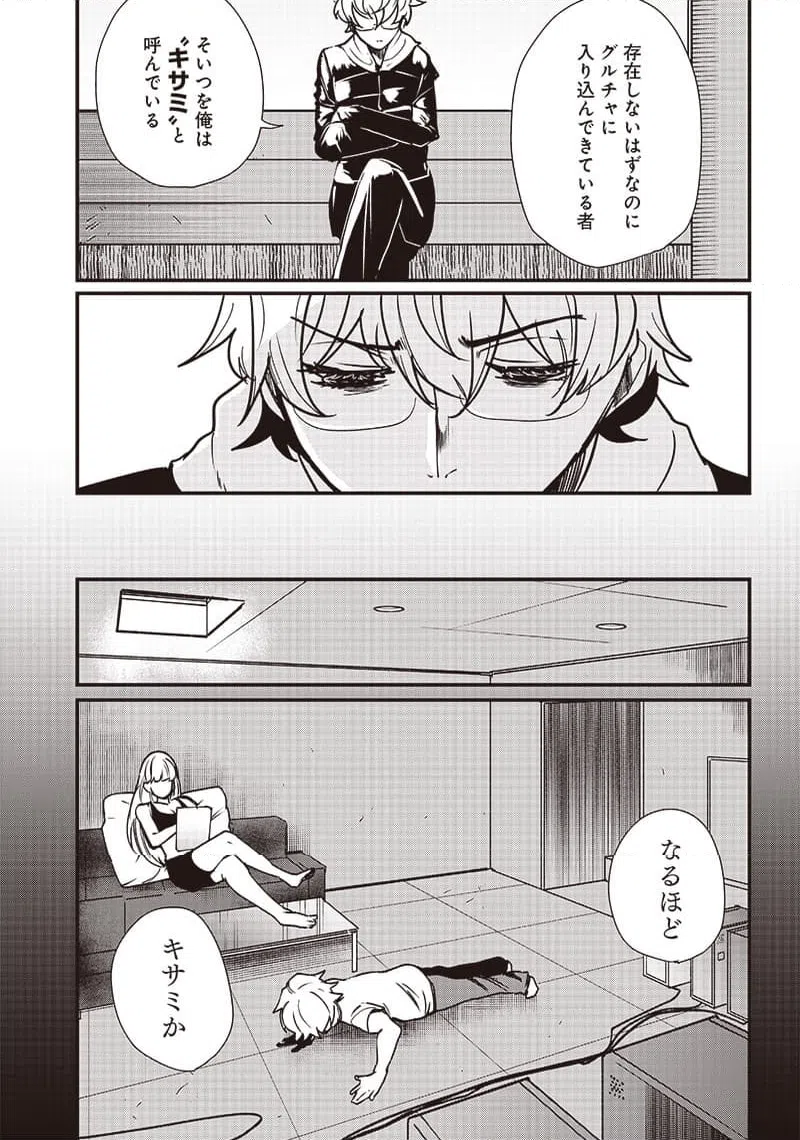ページ 10 — 第20話