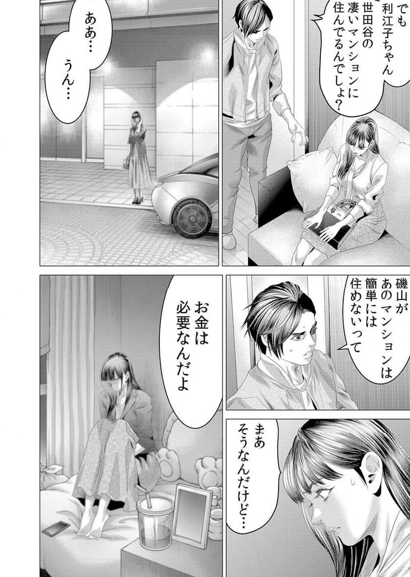 ページ 16 — 第4話