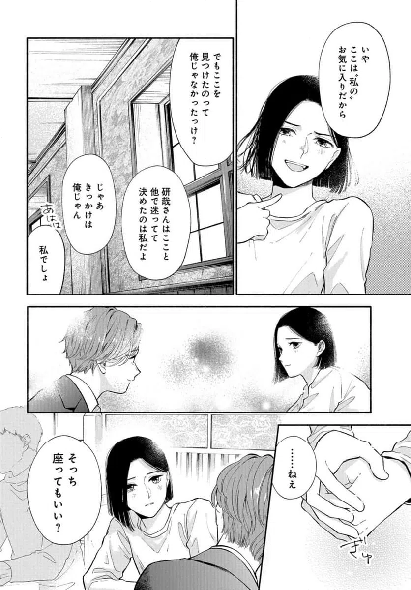 ページ 20 — 第7話