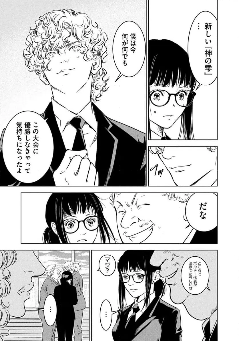 ページ 15 — 第9話