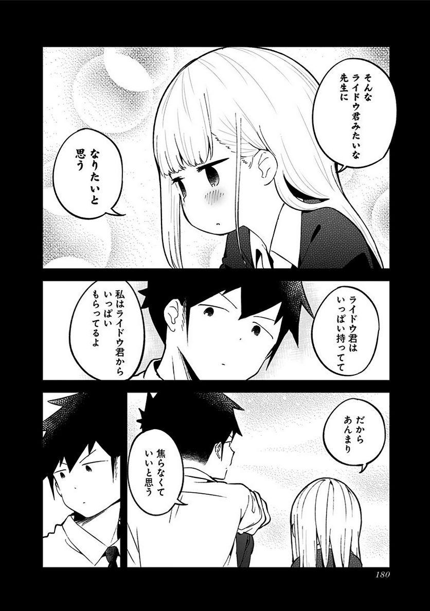 ページ 12 — 第78話