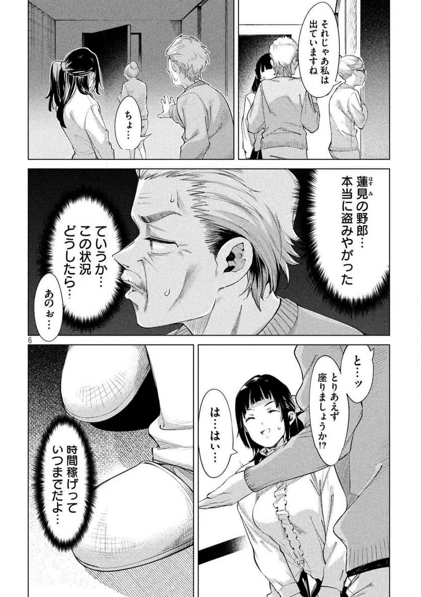 ページ 6 — 第15話