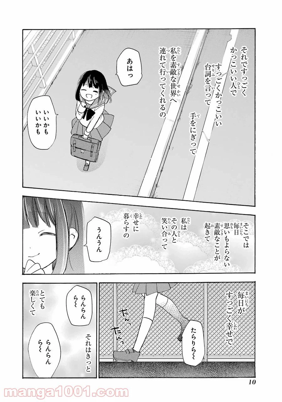 ページ 7 — 第28話
