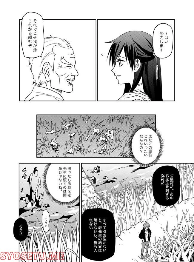 ページ 16 — 第11話