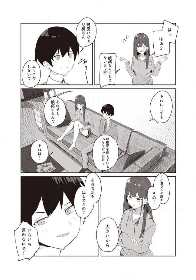 ページ 13 — 第6.2話