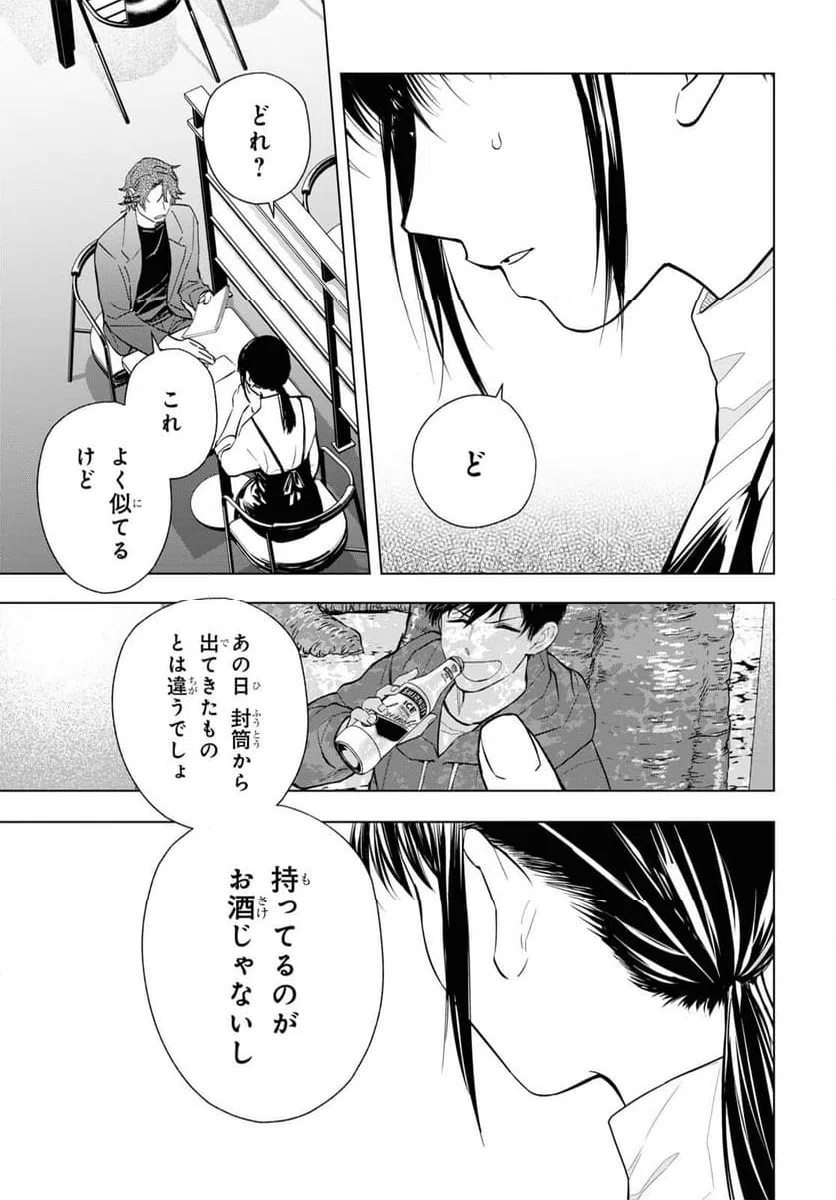 ページ 7 — 第13.2話