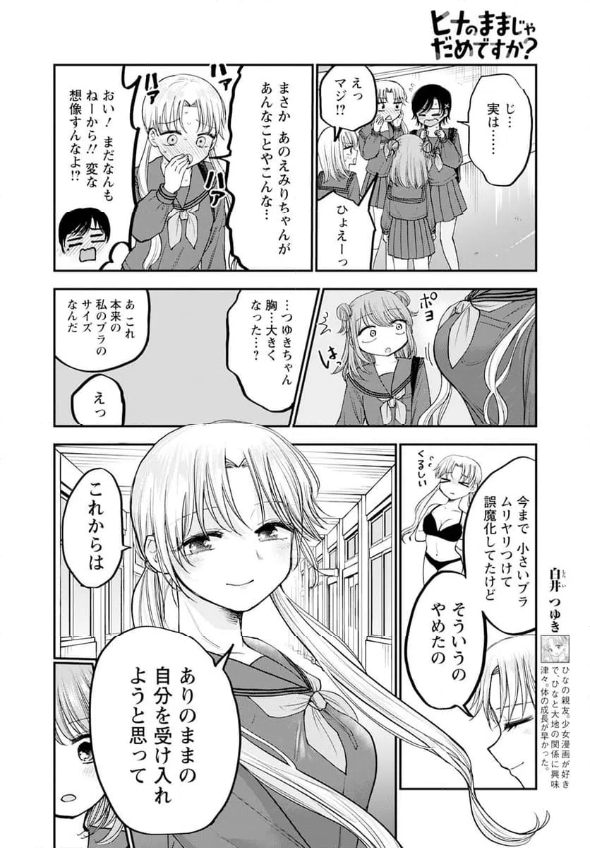 ページ 11 — 第17話