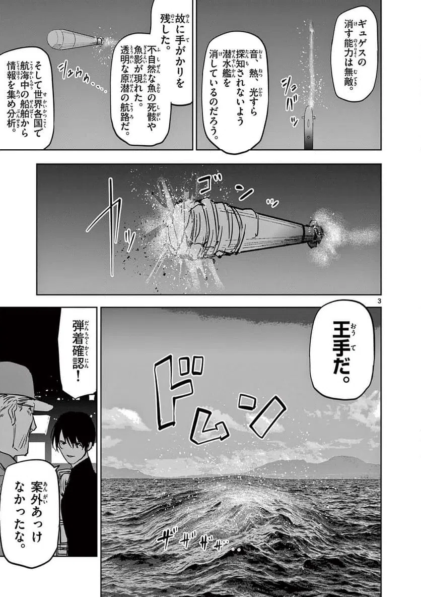 ページ 3 — 第70話
