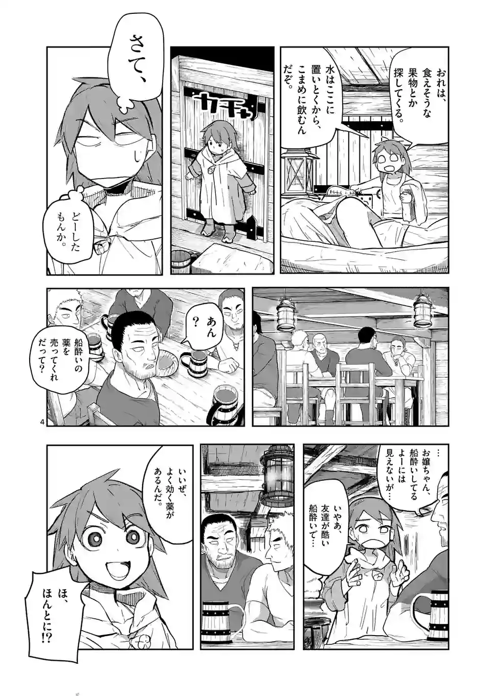 ページ 4 — 第31話