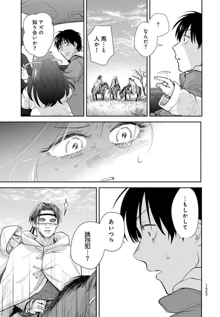ページ 27 — 第17話