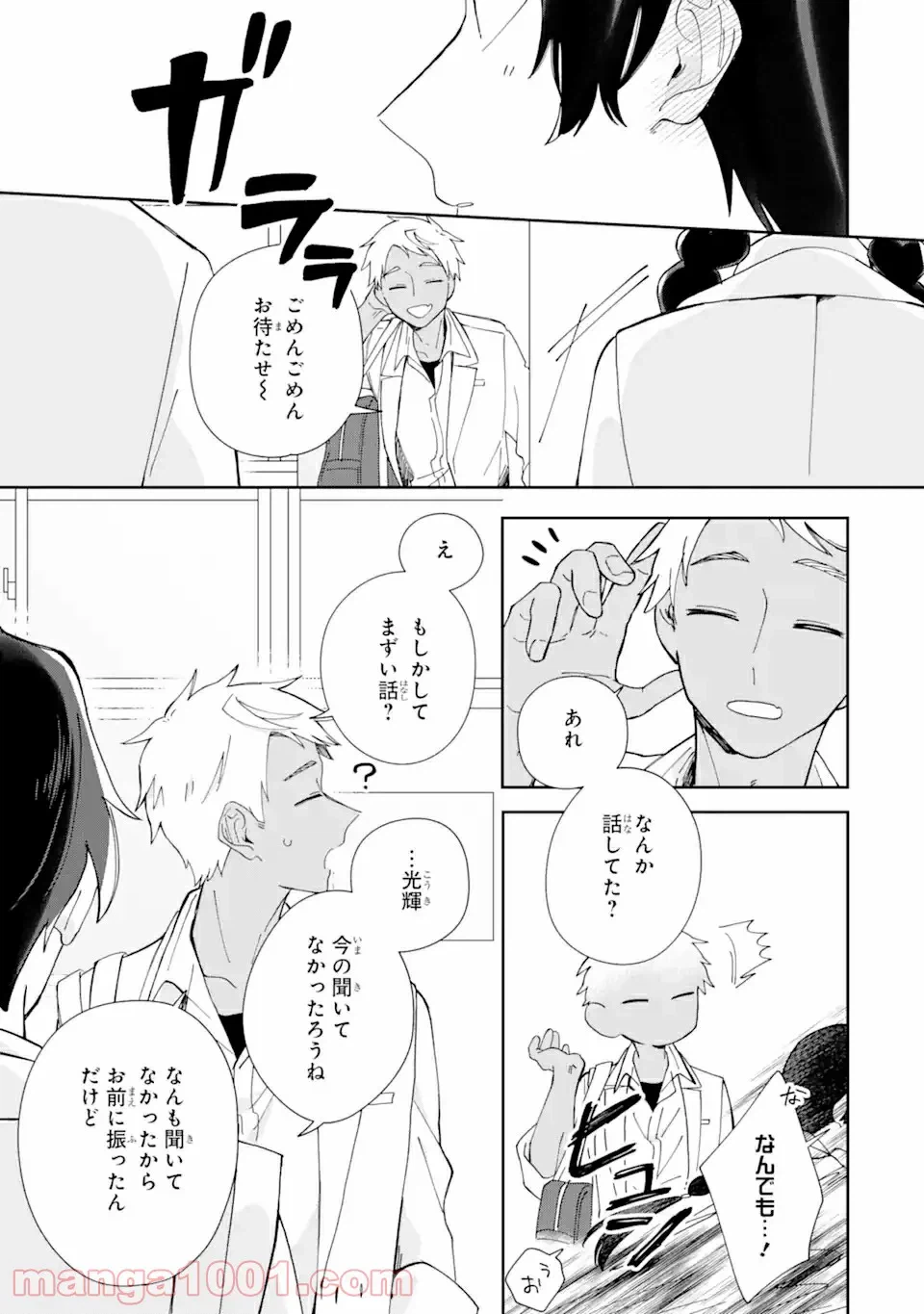 ページ 11 — 第2.3話