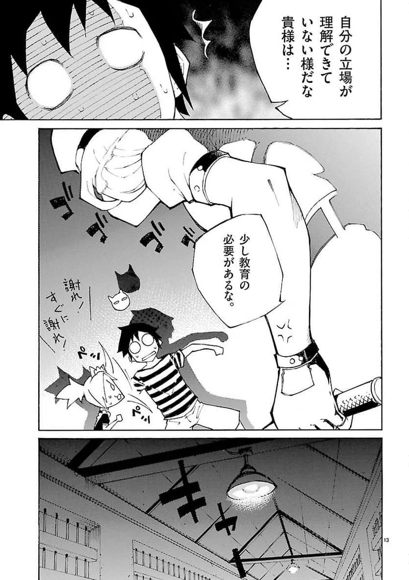 ページ 13 — 第28話