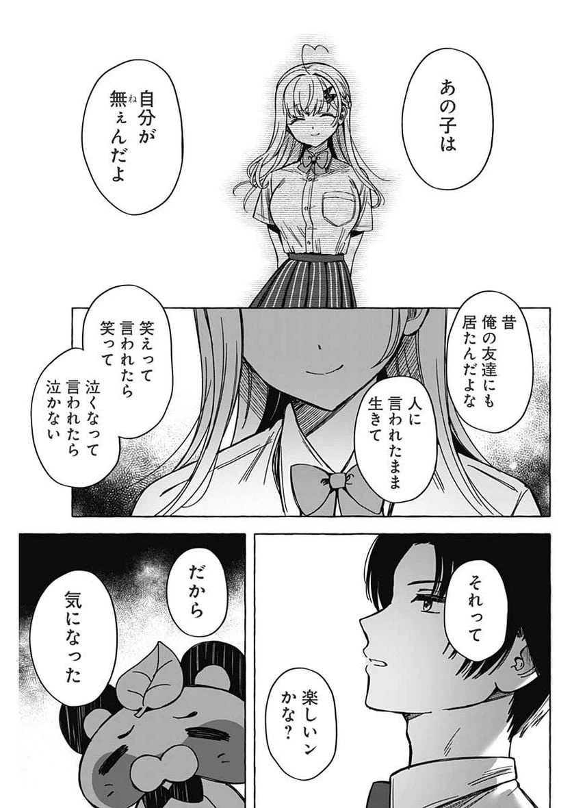 ページ 17 — 第8話