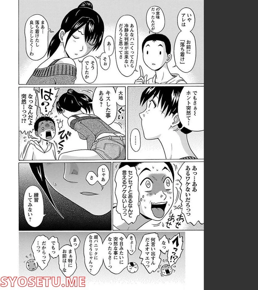 ページ 14 — 第83話