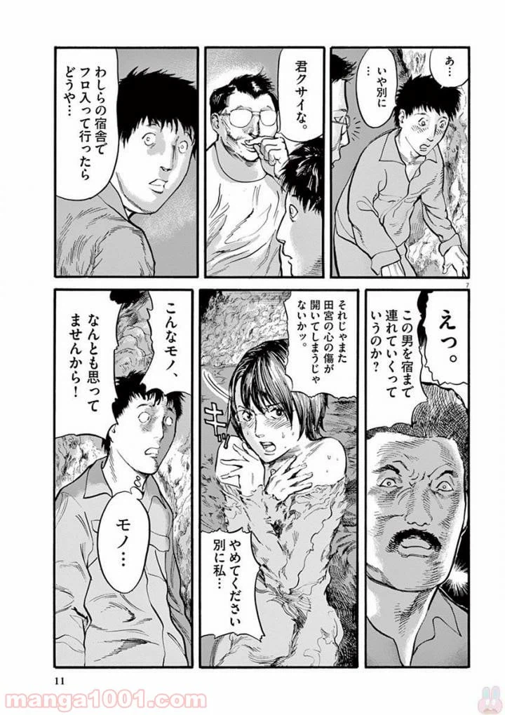 ページ 7 — 第16話