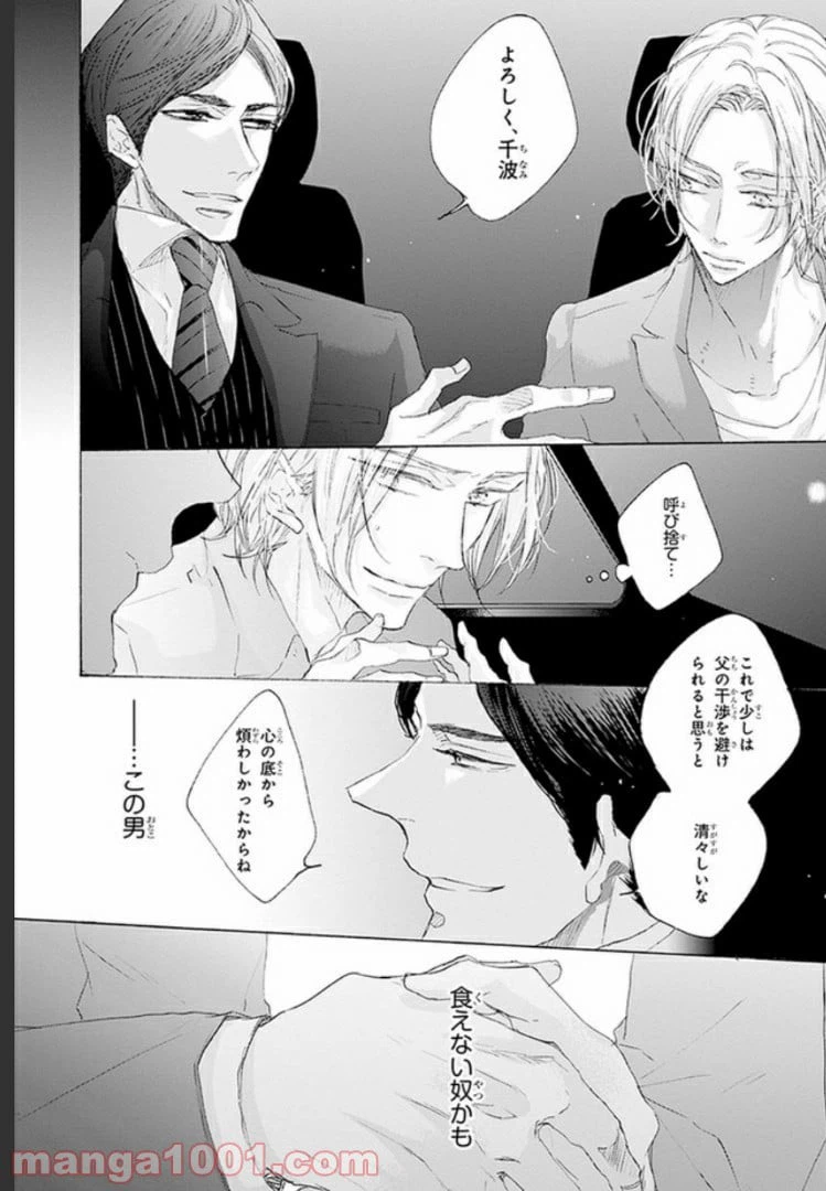 ページ 34 — 第1話