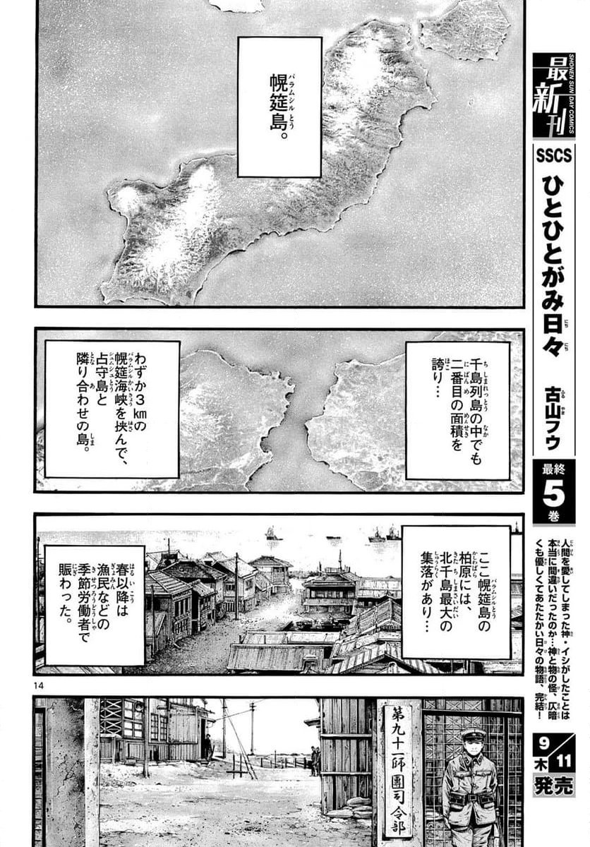 ページ 14 — 第5話