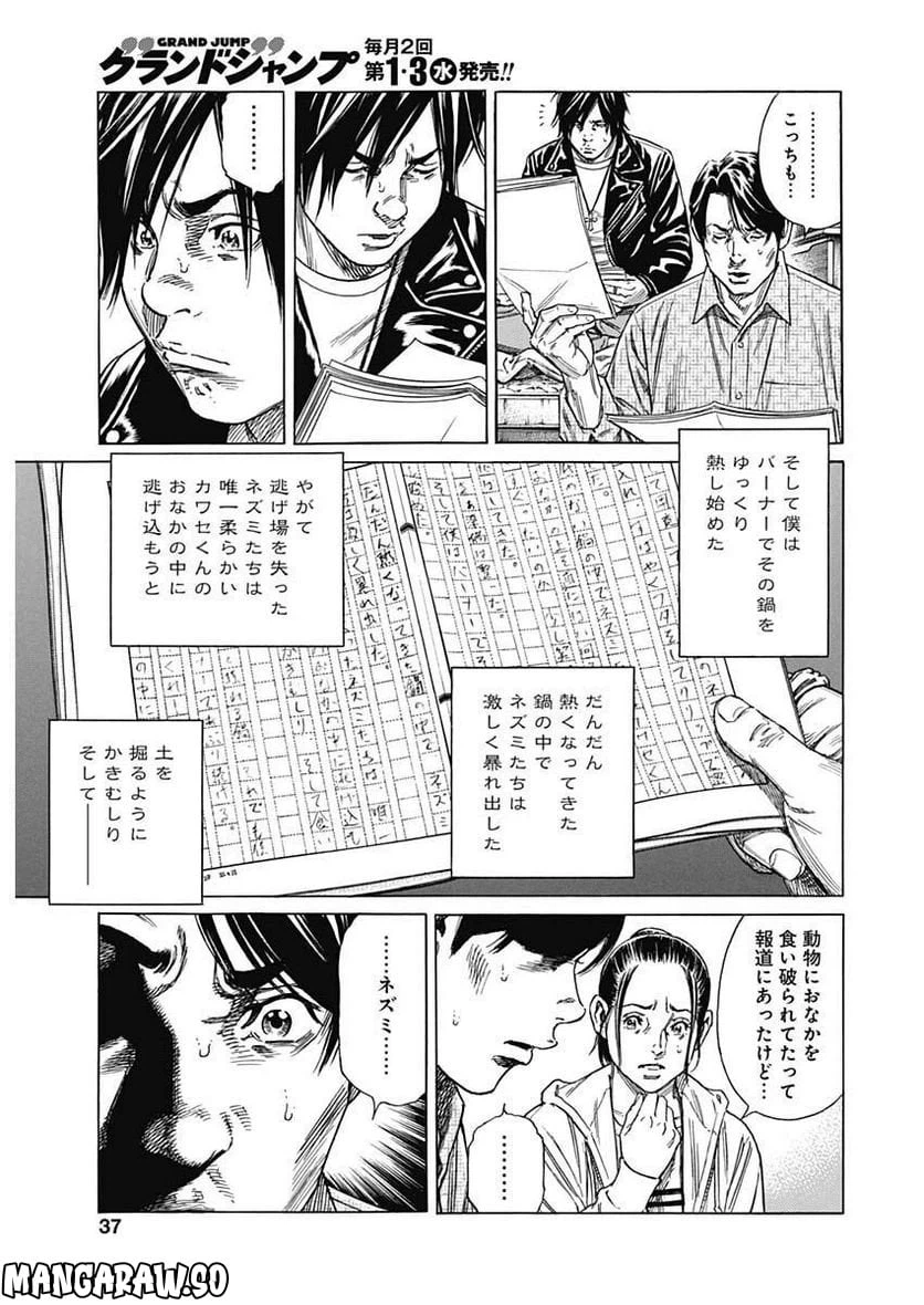 ページ 3 — 第3話