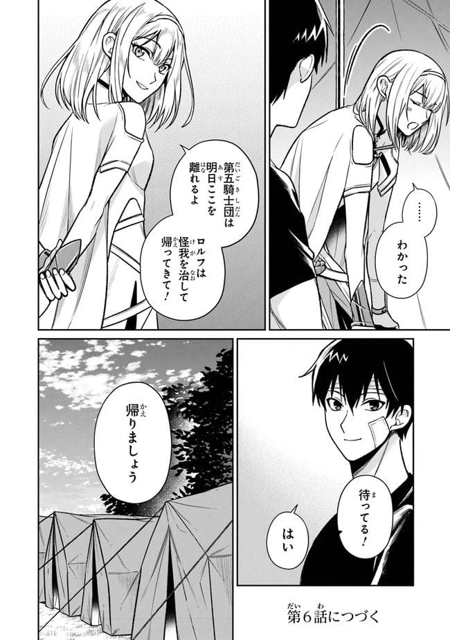 ページ 36 — 第5話