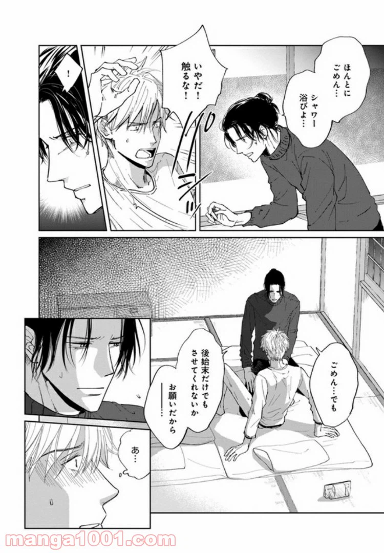 ページ 4 — 第3話