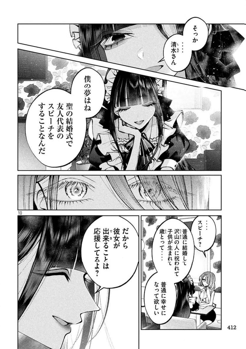 ページ 10 — 第44話