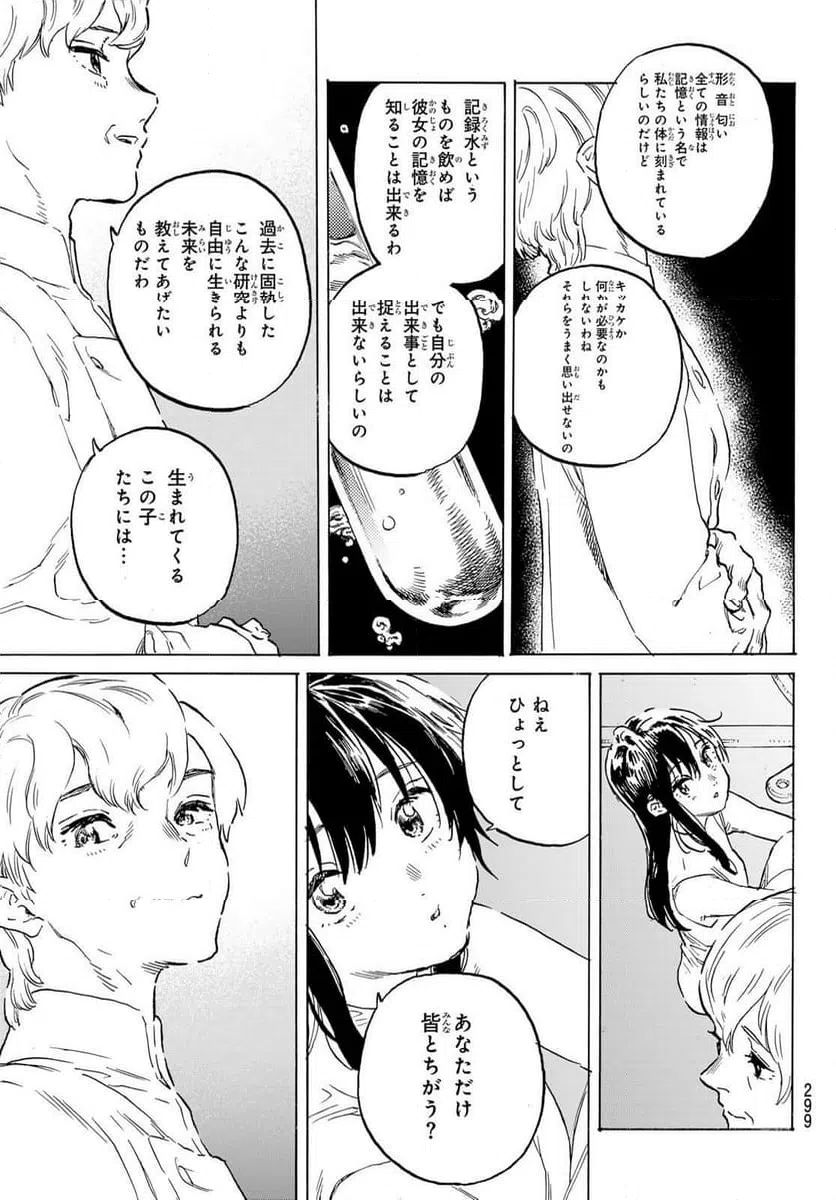 ページ 7 — 第186.4話