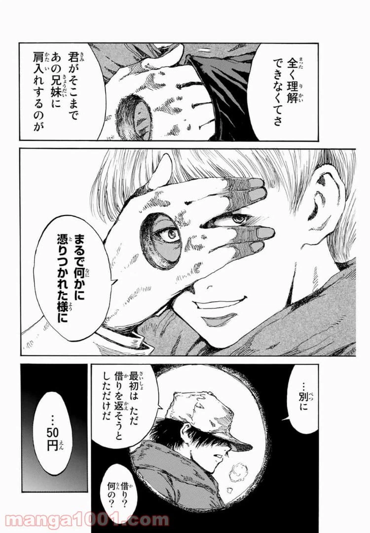 ページ 8 — 第89話