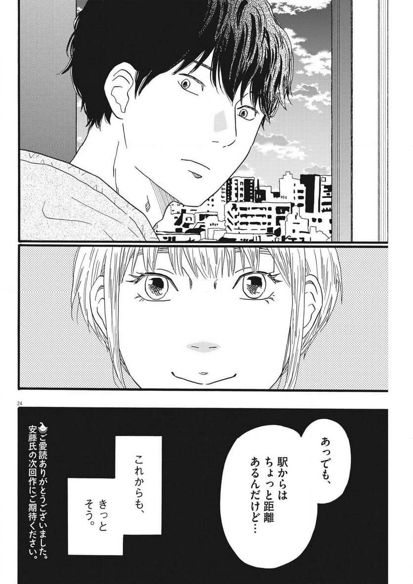 ページ 24 — 第37話
