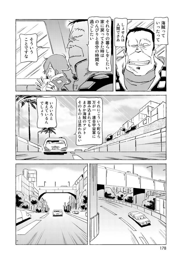 ページ 8 — 第11話