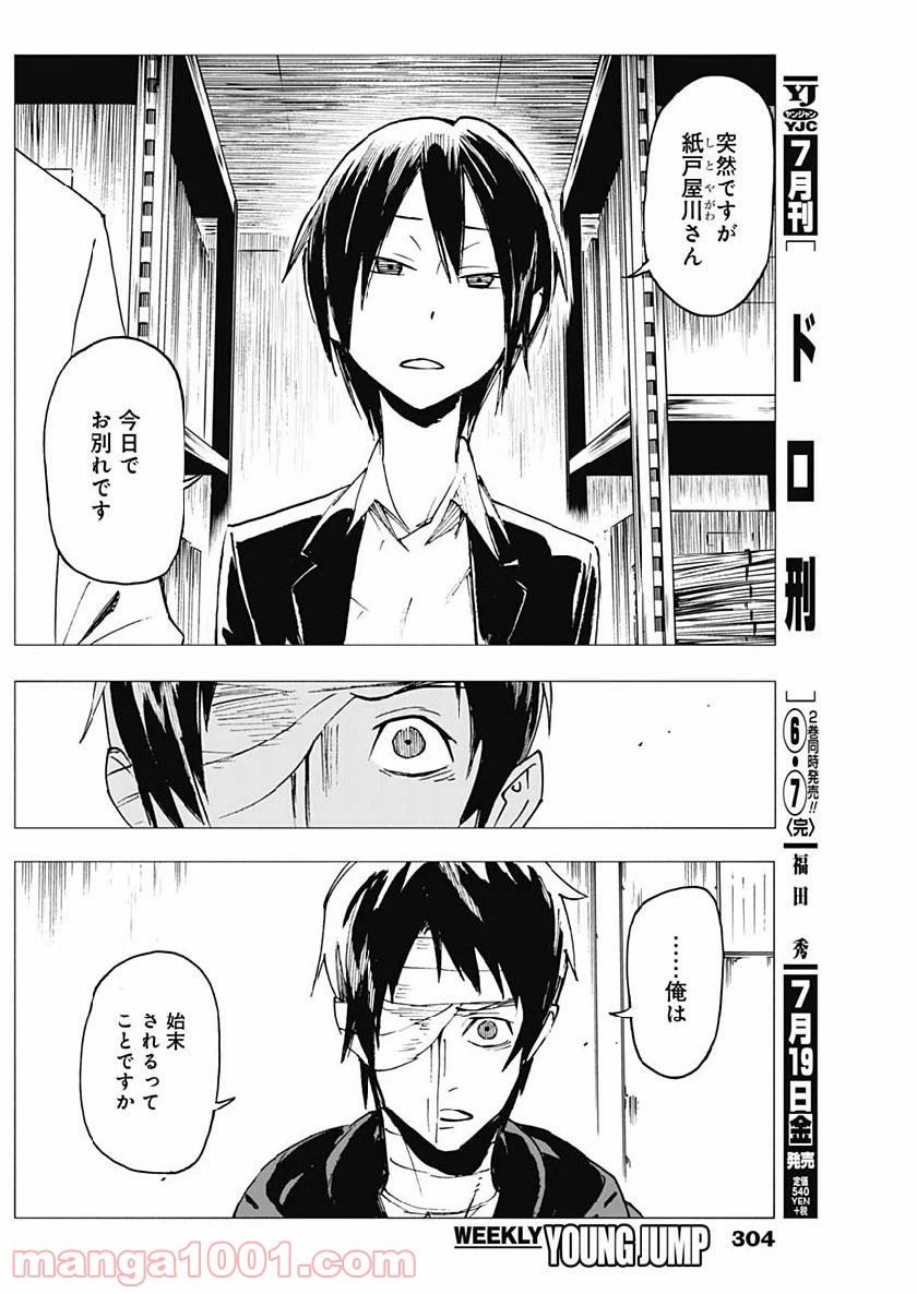 ページ 10 — 第9話