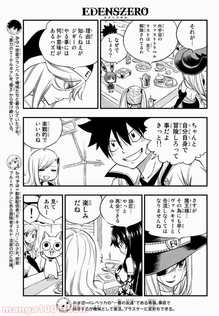 ページ 3 — 第49話