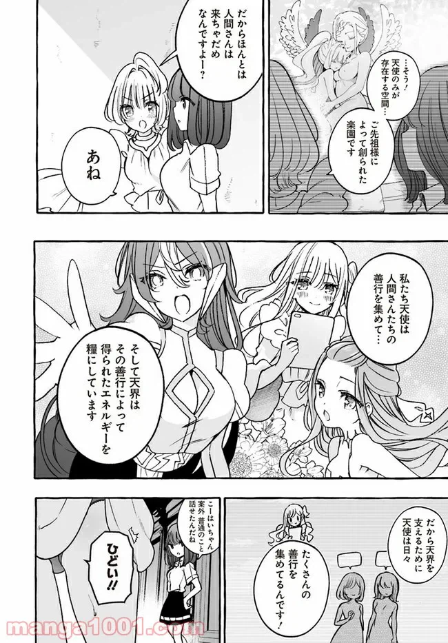 ページ 6 — 第19.1話