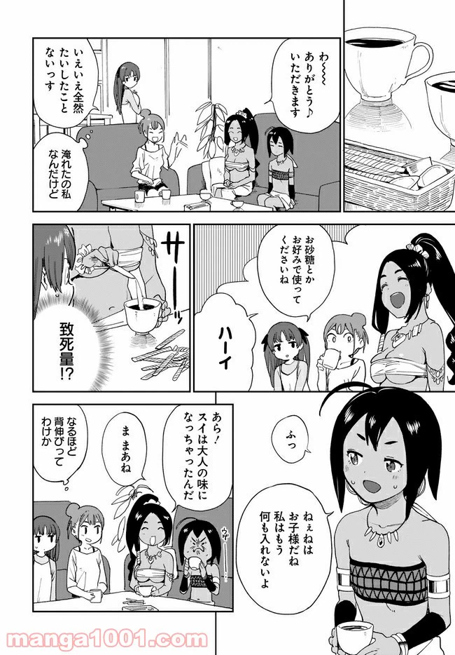 ページ 4 — 第16話