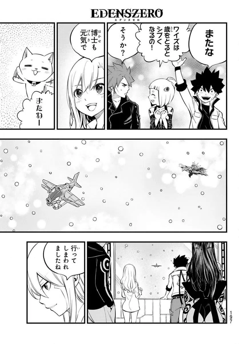 ページ 11 — 第255話