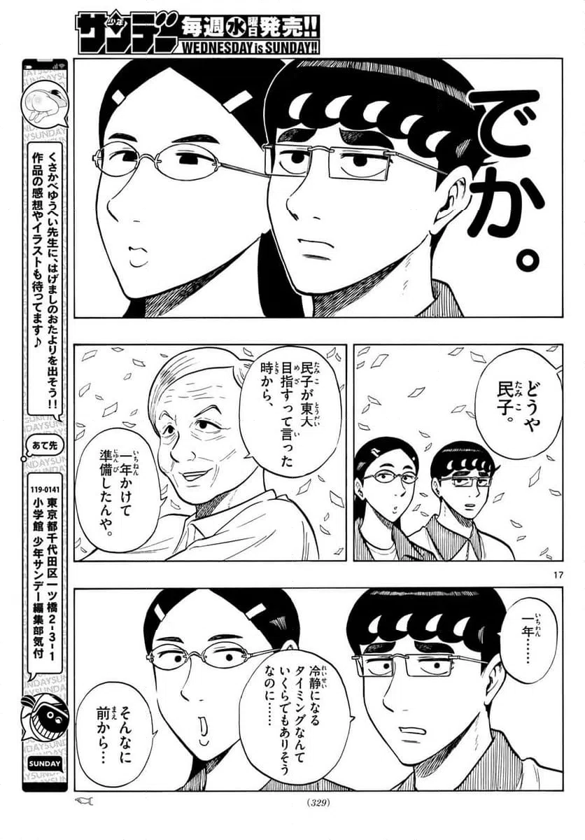 ページ 17 — 第82話