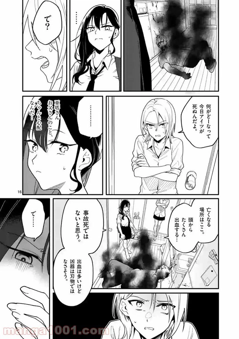 ページ 16 — 第7話