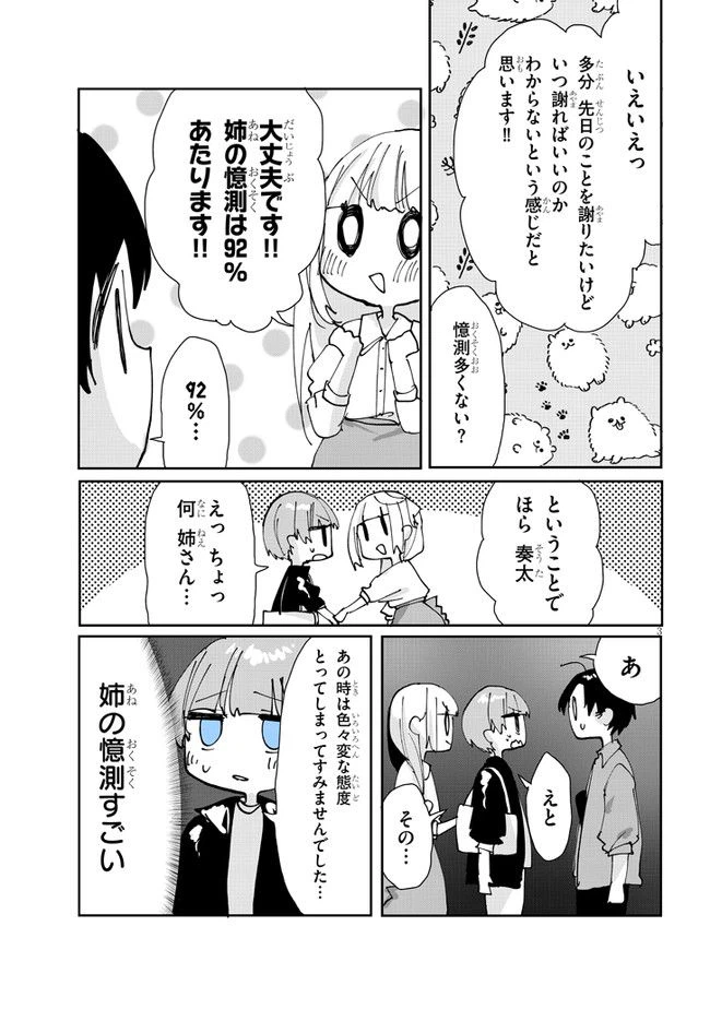 ページ 3 — 第34話
