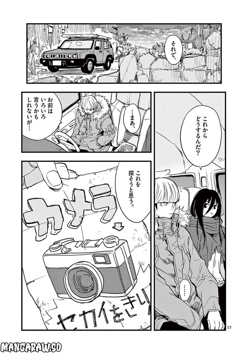 ページ 17 — 第15話