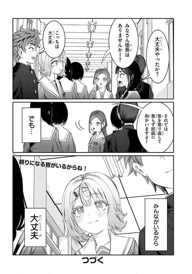 ページ 10 — 第40話