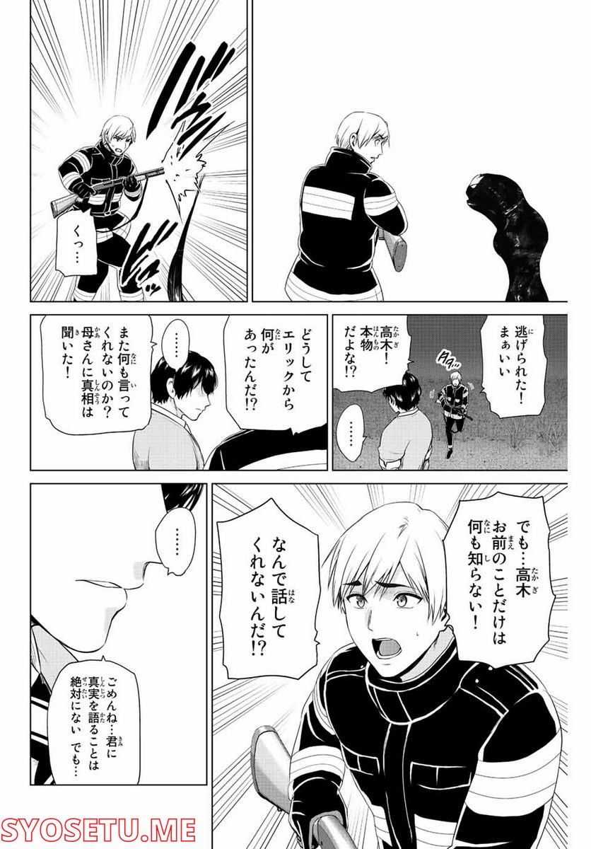ページ 8 — 第263話