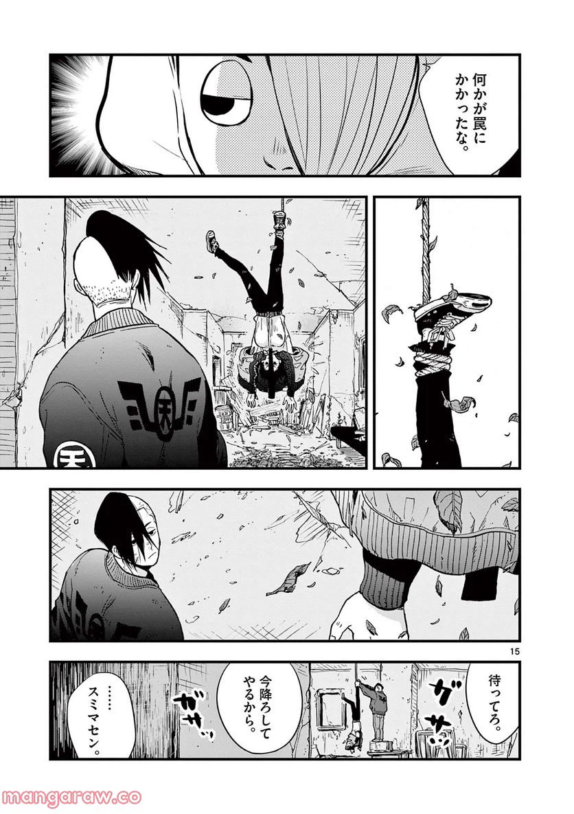 ページ 15 — 第10話