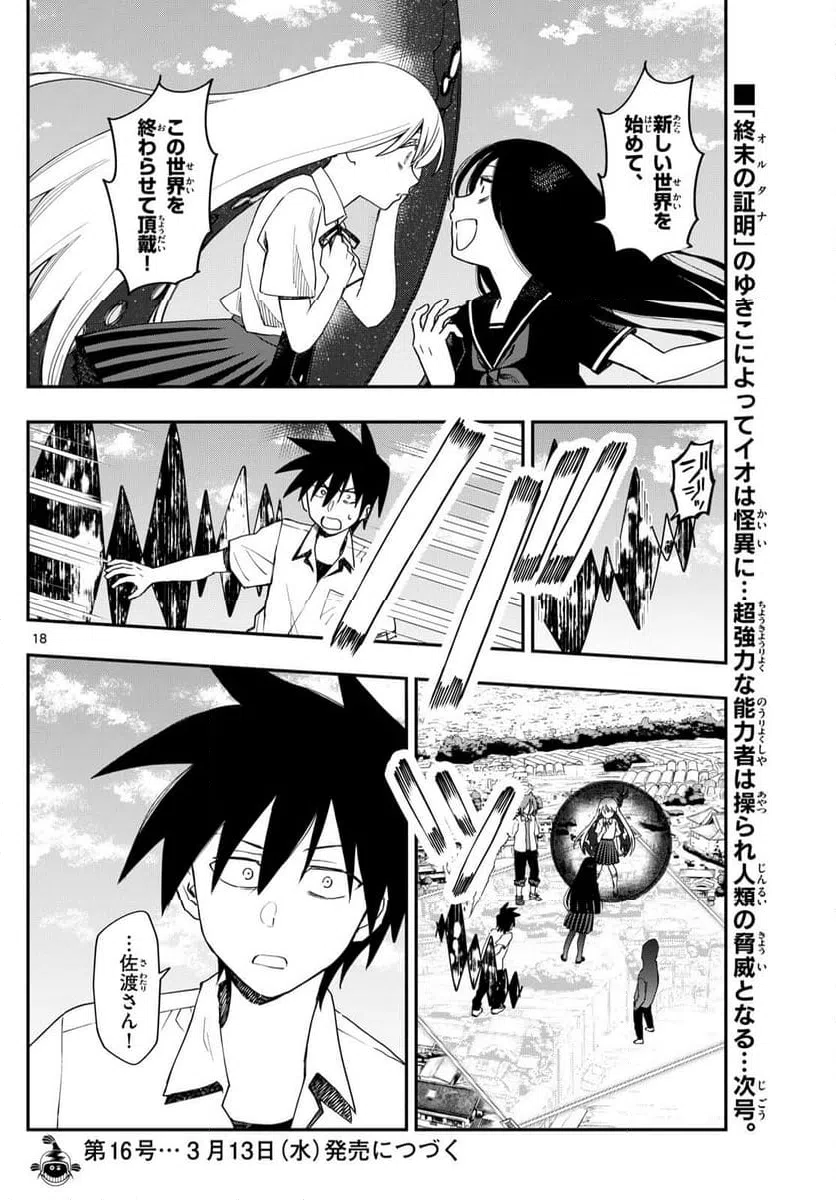 ページ 18 — 第21話