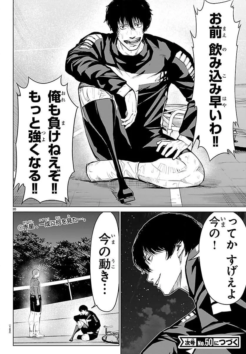 ページ 20 — 第63話