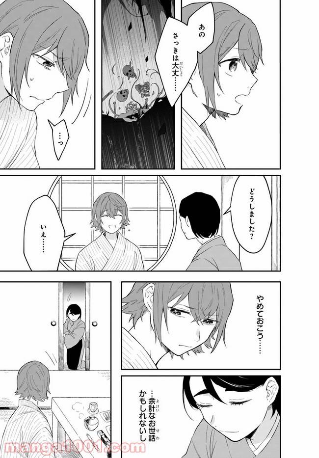ページ 23 — 第4話