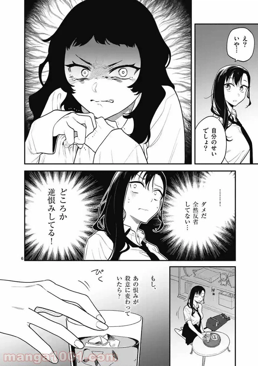ページ 6 — 第35話