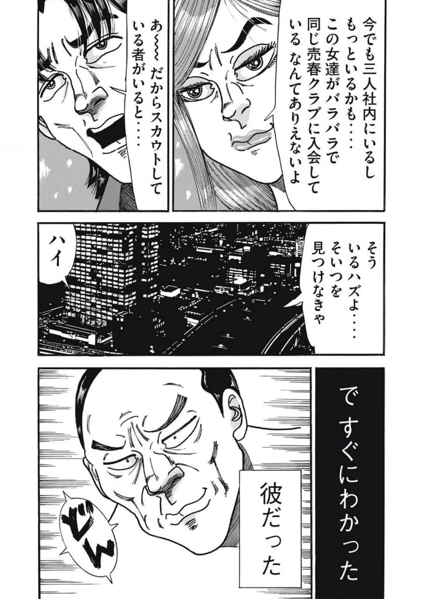 ページ 22 — 第164話