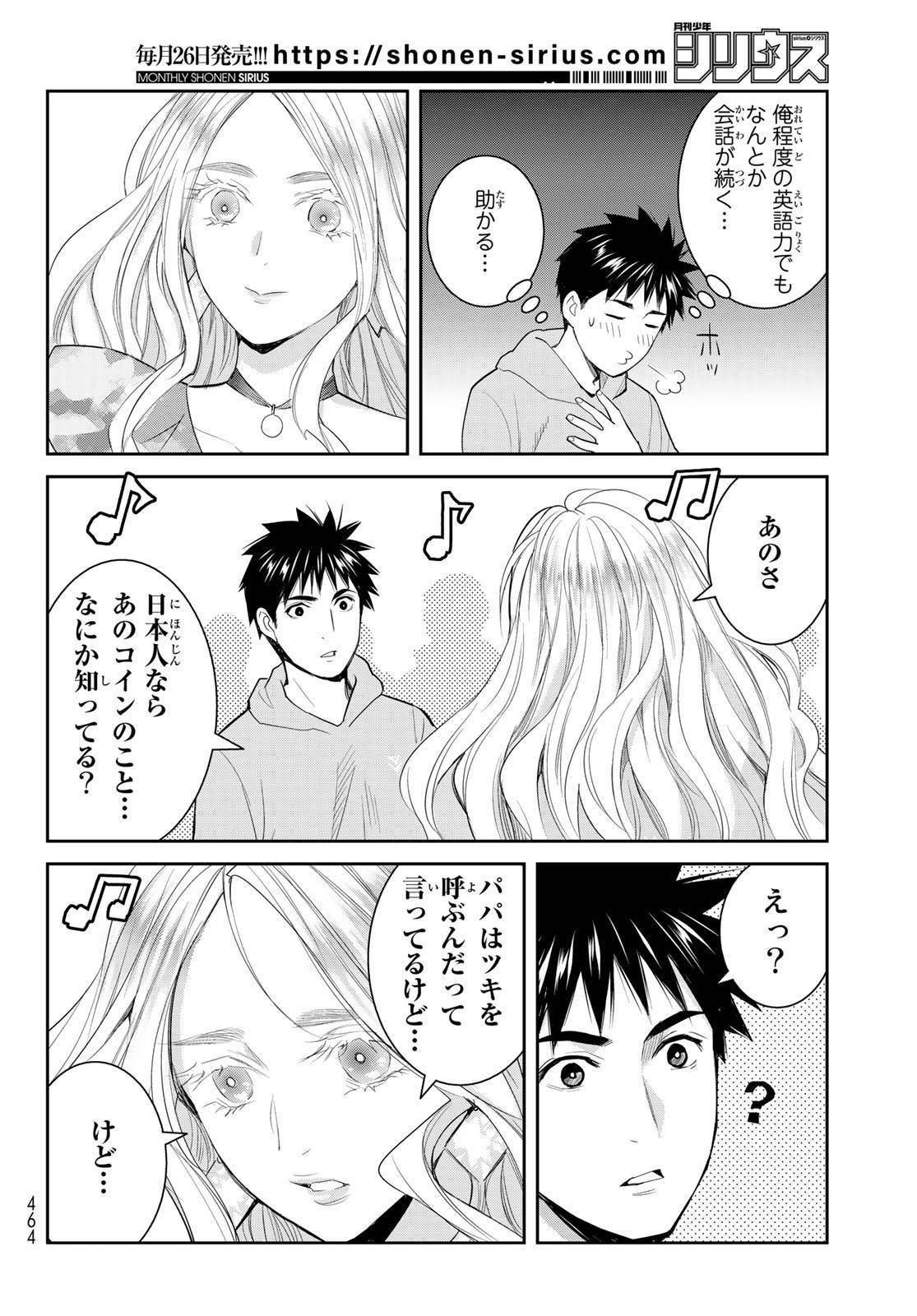 ページ 22 — 第5.9話