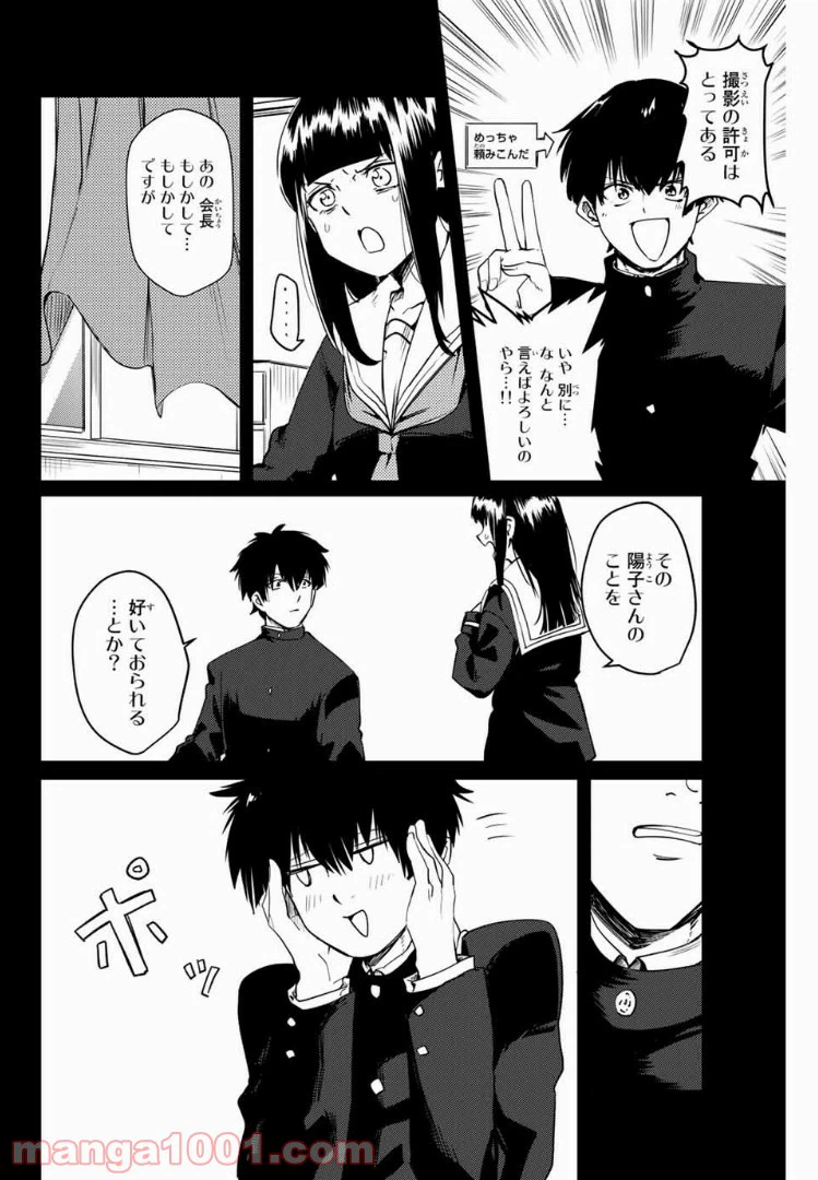 ページ 6 — 第38話