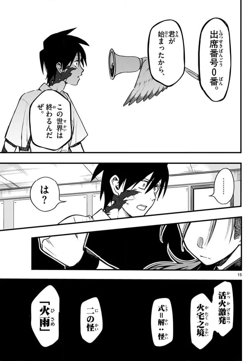 ページ 15 — 第3話