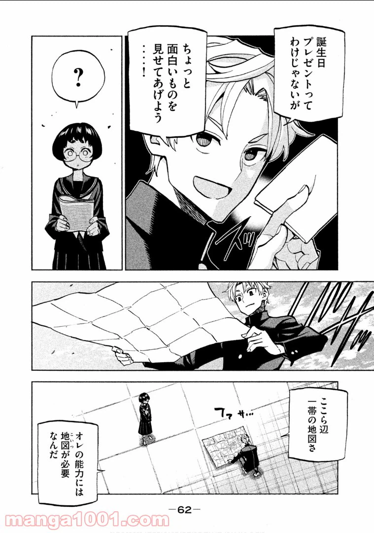 ページ 20 — 第2話